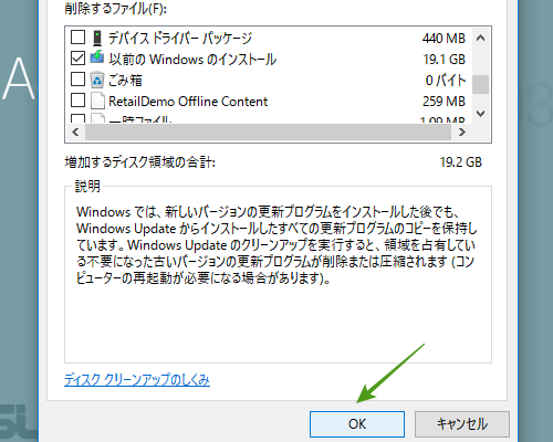 Windows.oldフォルダの削除方法