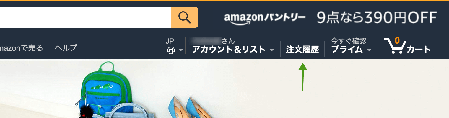 Amazon(アマゾン)の返品方法